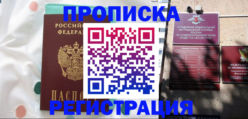 прописка в квартире в Гатчине