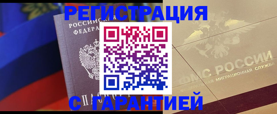 прописка регистрация в Гатчине